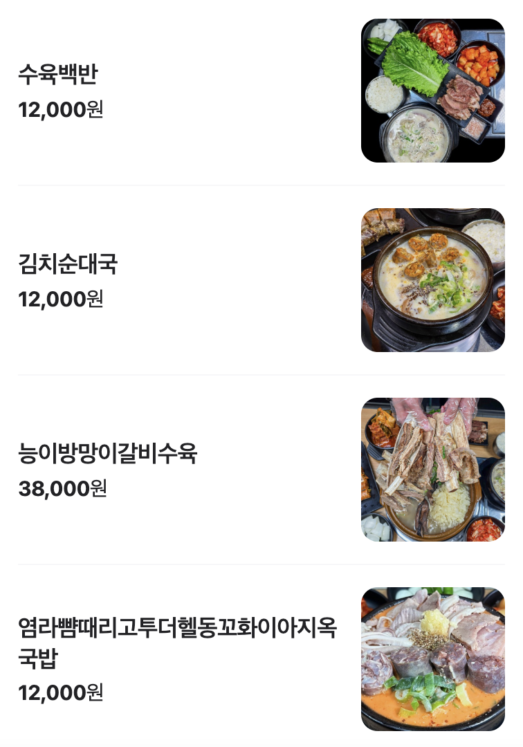 최고집순대국왕감자탕 이미지