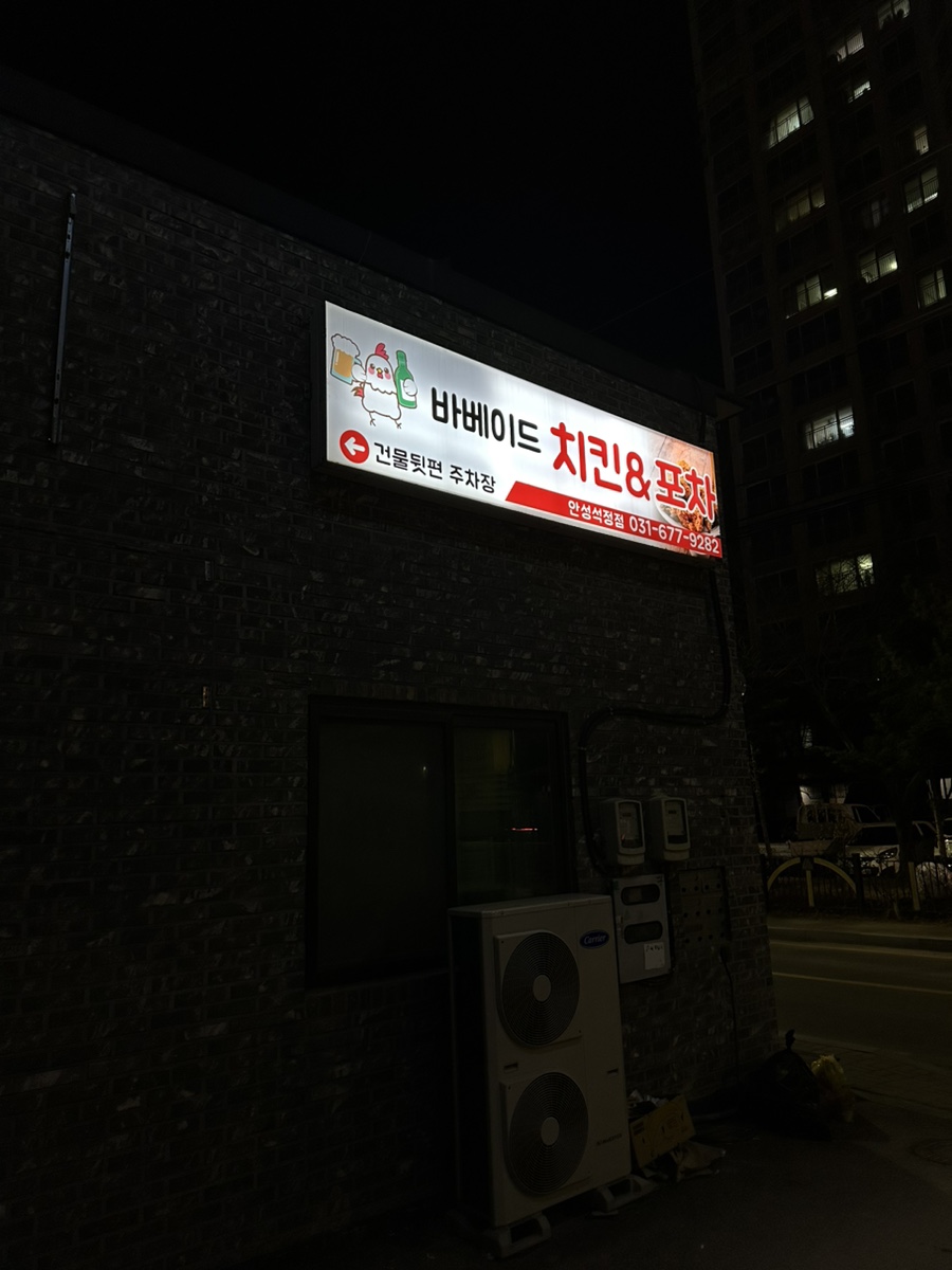 바베이드치킨 이미지