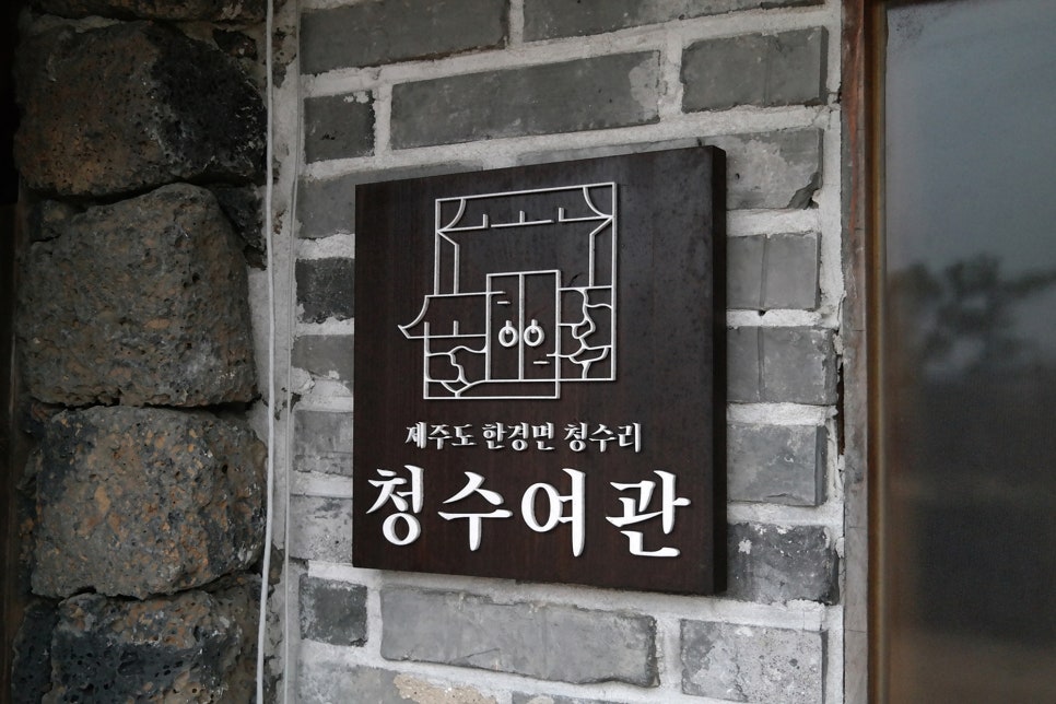 청수여관 이미지