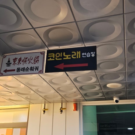 위코인노래연습장 이미지