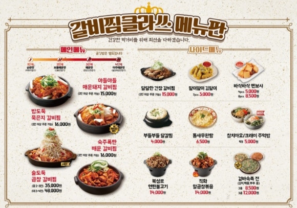 갈비찜클라쓰 이미지