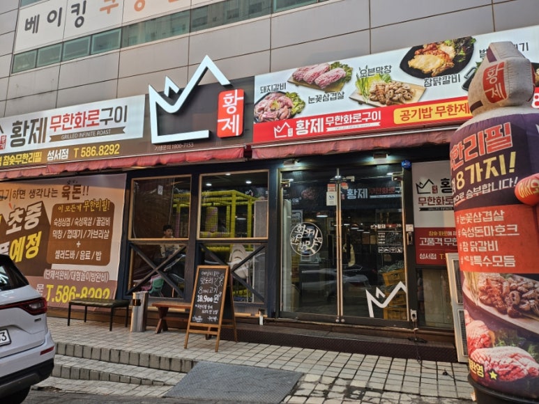 황제무한화로구이성서점 이미지