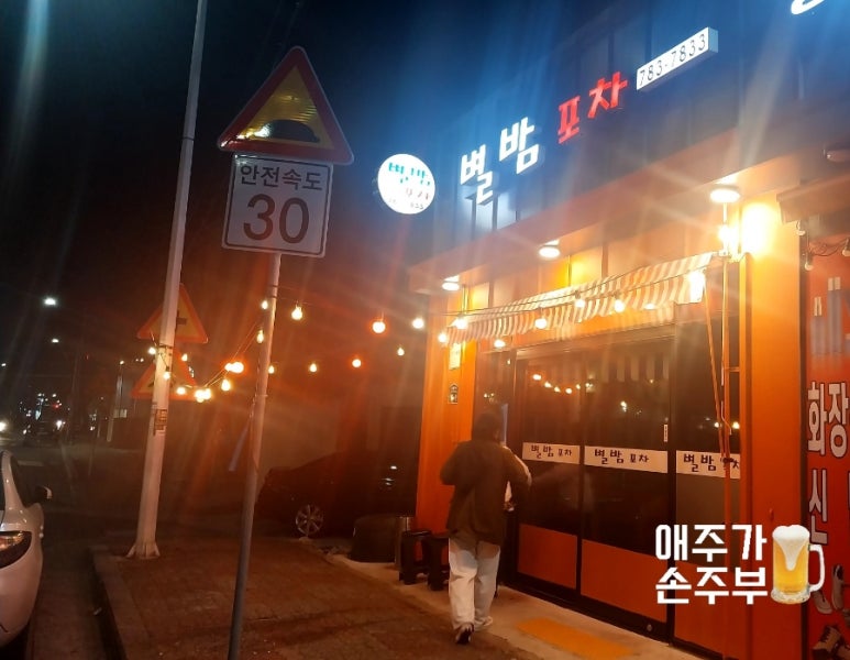 별밤호프 이미지