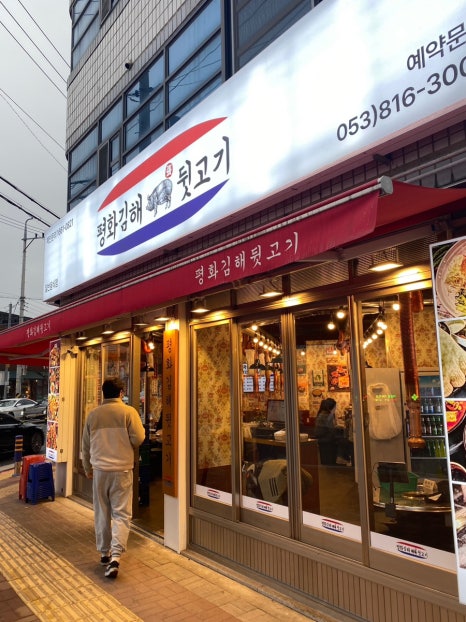 평화김해뒷고기경산 이미지