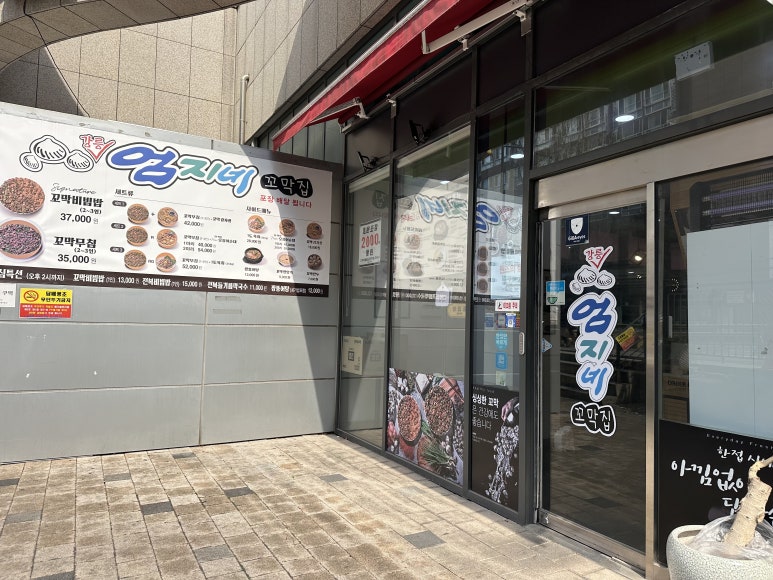 강릉엄지네 꼬막집 왕십리센트라스점 이미지