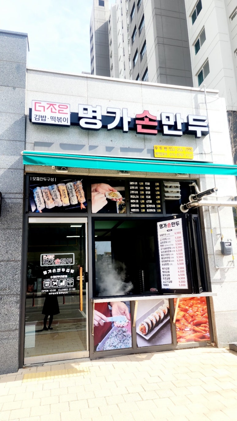 더조은명가손만두 이미지