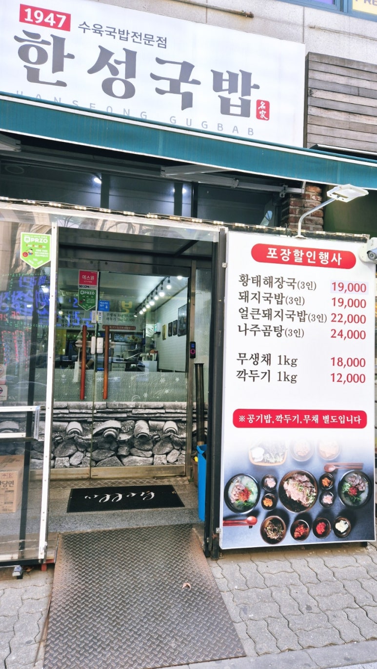한성국밥 이미지