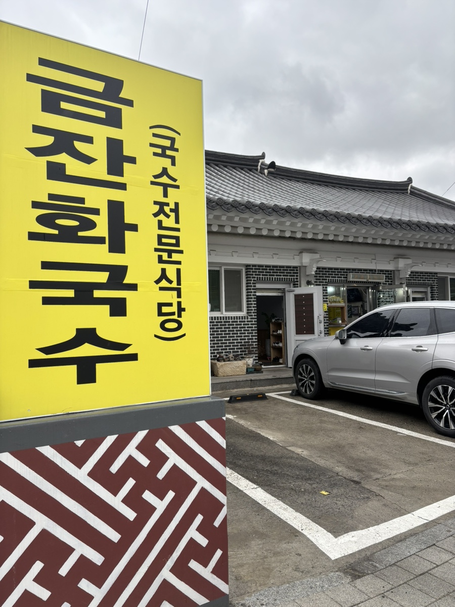 금잔화국수 이미지