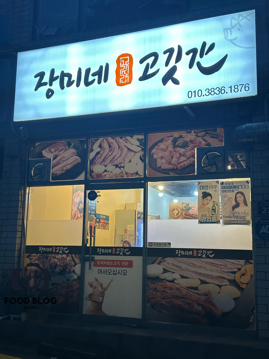 장미네고깃간 이미지