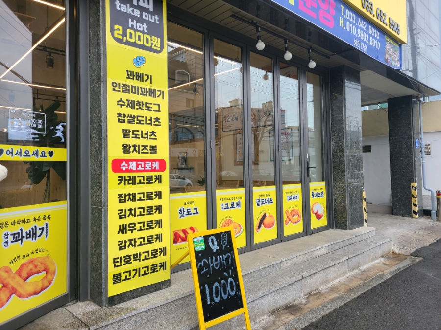 강릉꽈로케 이미지