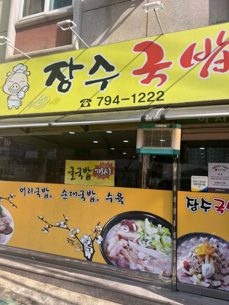장수국밥 사진 3