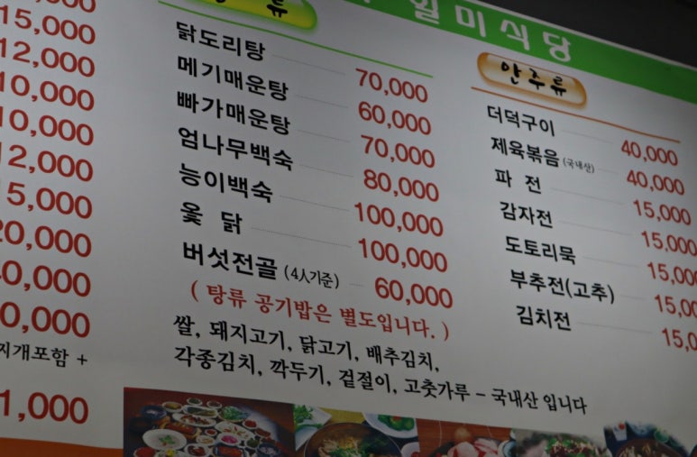 일미식당 이미지