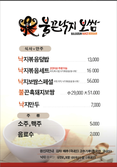 불끈낙지 송도점 이미지