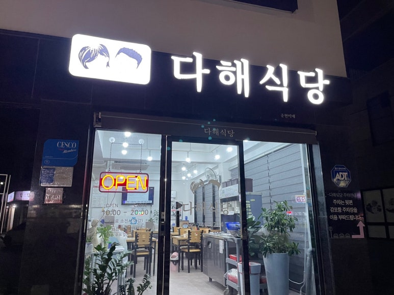 다해바다식당 이미지
