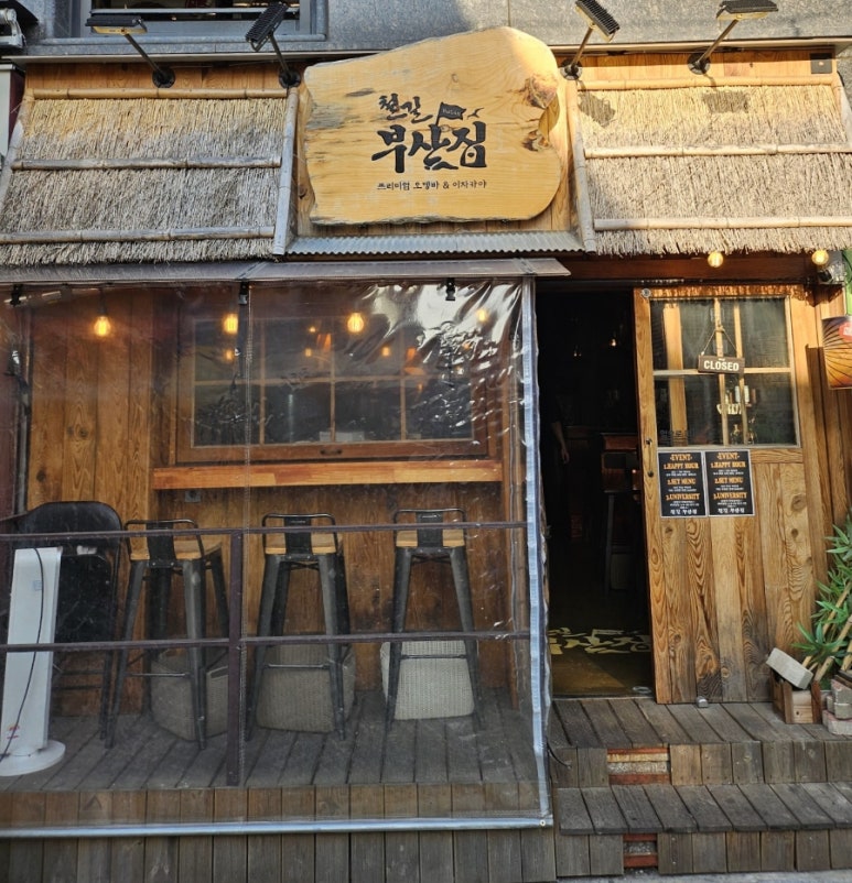 철길 부산집 공릉점 이미지