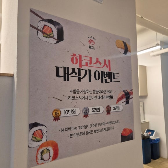 하코스시 이미지