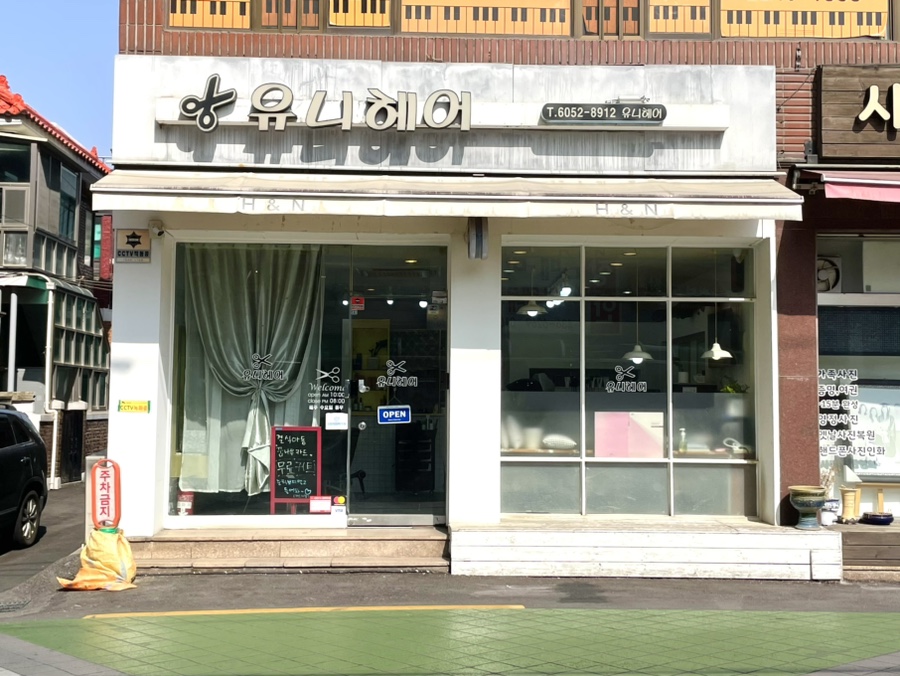 금머리헤어샵 이미지