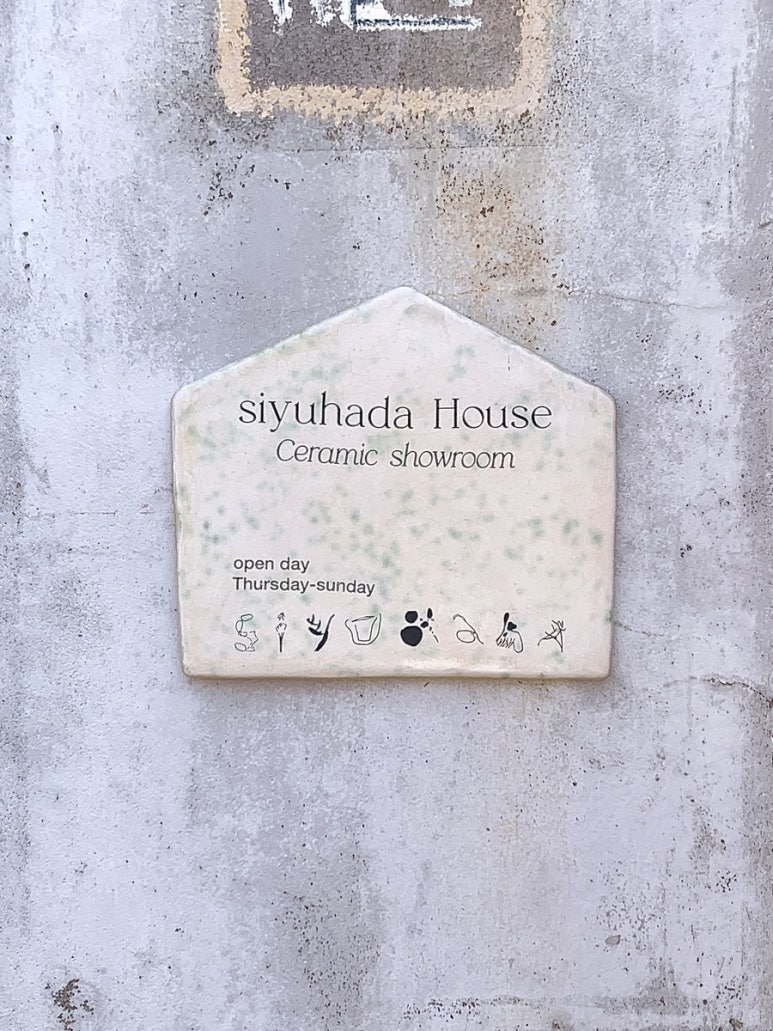 시유하다(siyuhada) 이미지