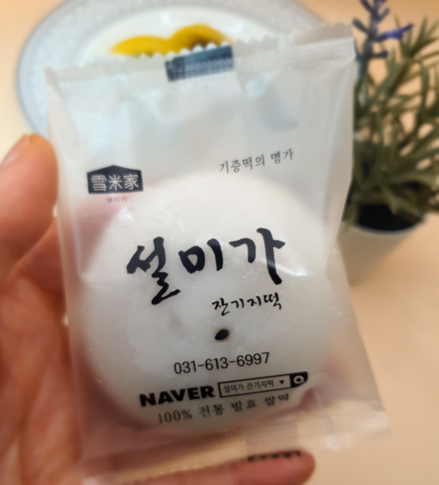 설미가 잔기지떡 이미지