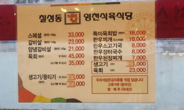 정현대영천식육식당 이미지