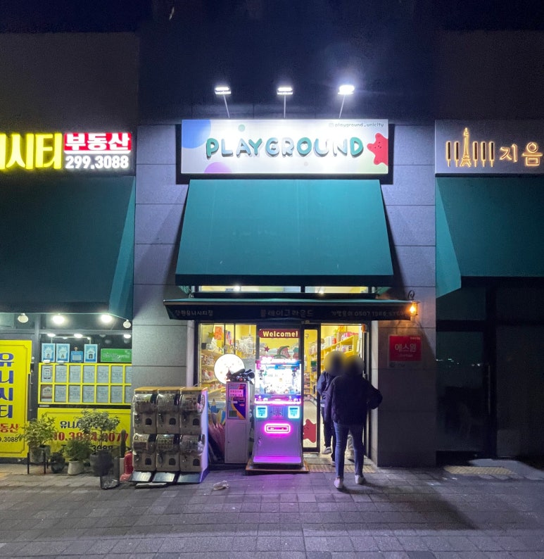 플레이그라운드문구팬시 이미지