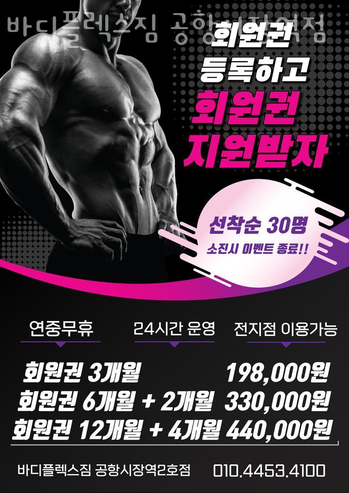 바디플렉스짐강서 이미지