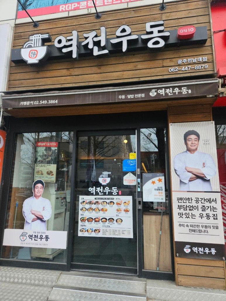 역전우동0410광주전남대점 이미지