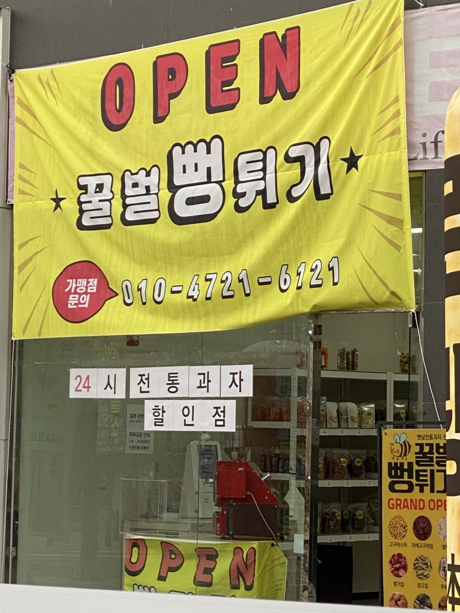 꿀벌뻥튀기 이미지