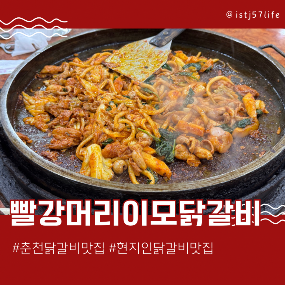 빨강머리이모닭갈비 이미지