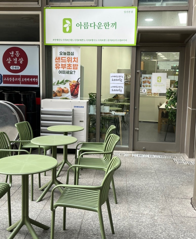 아름다운한끼 일산본점 이미지