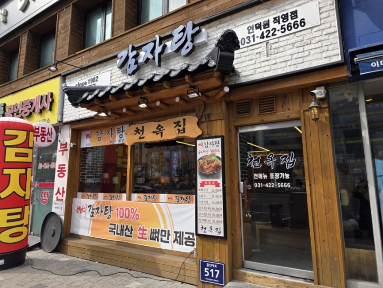 천옥집 이미지