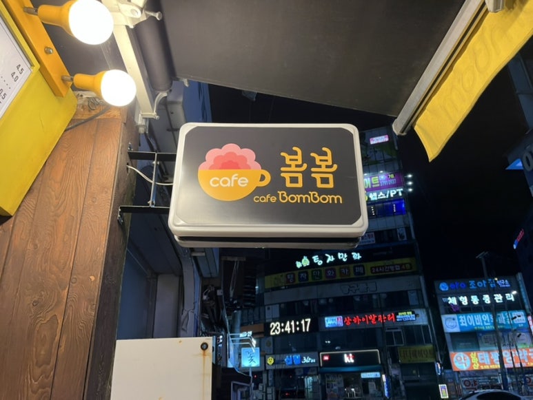 봄봄호프 이미지