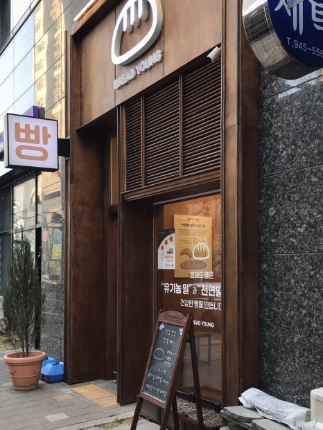 브레드영 이미지