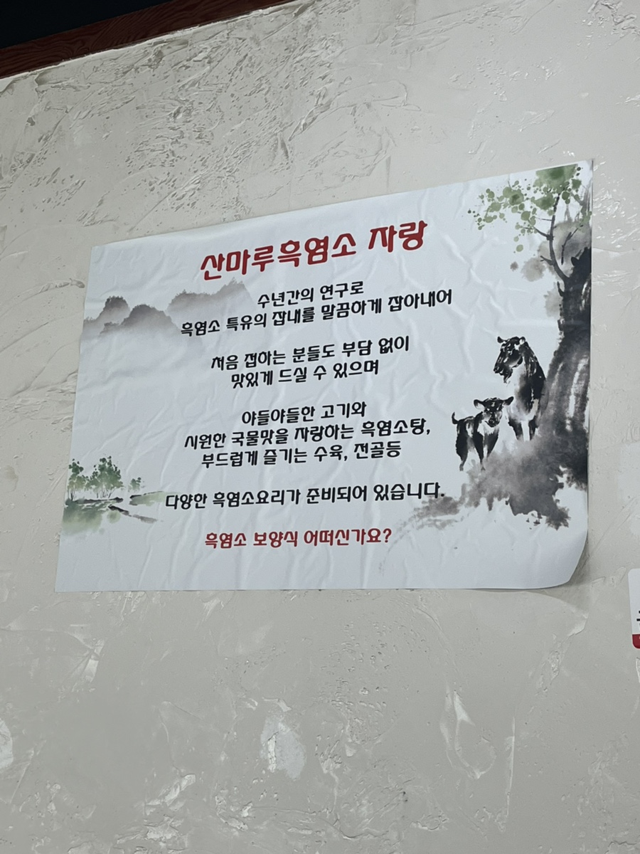 산마루흑염소 이미지
