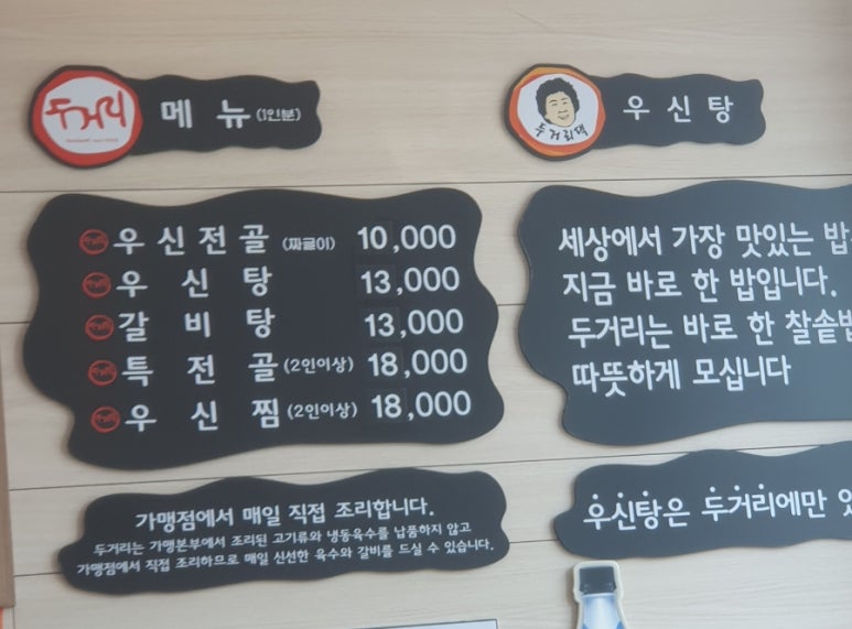 두거리우신탕오산점 이미지