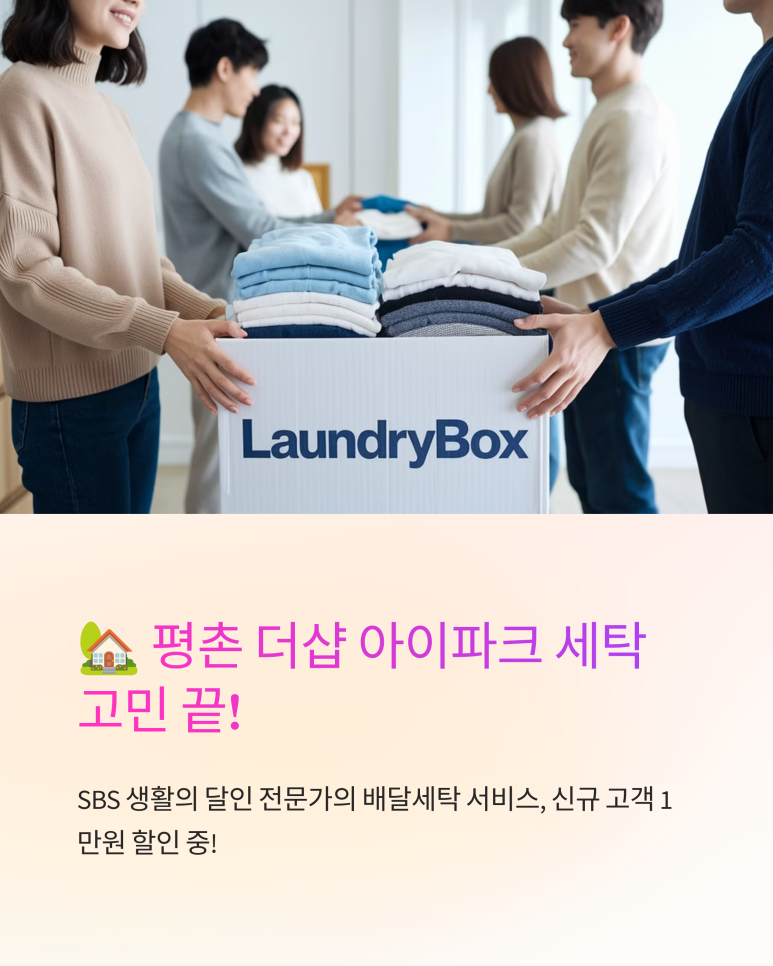 아이파크세탁소 이미지