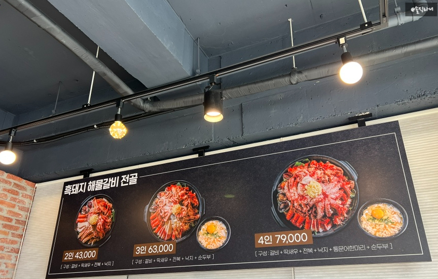 낭쿰낭쿰흑돼지해물갈비전골산방산점 이미지