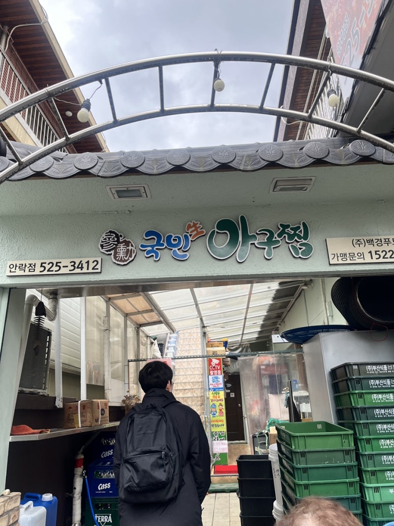 국민 생아구찜 이미지
