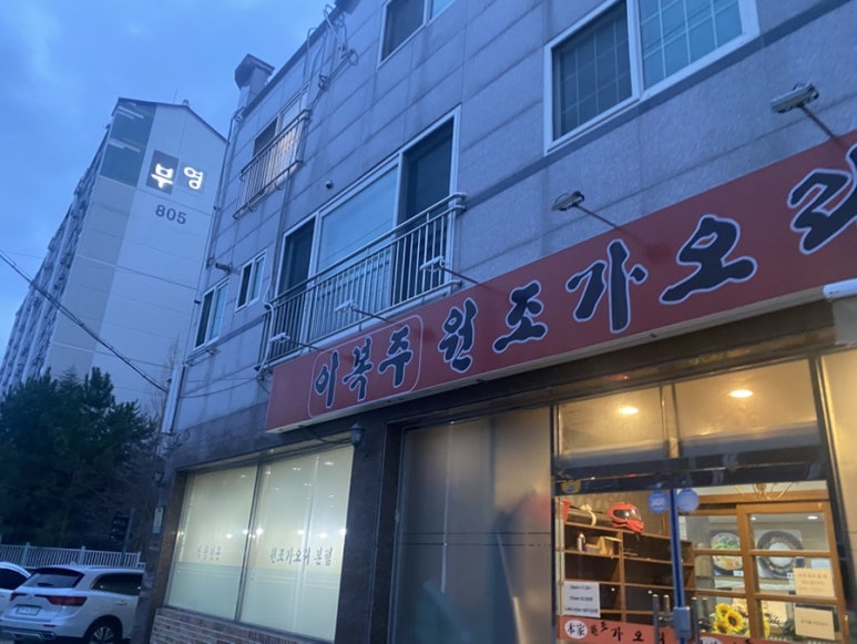이복주원조가오리 이미지