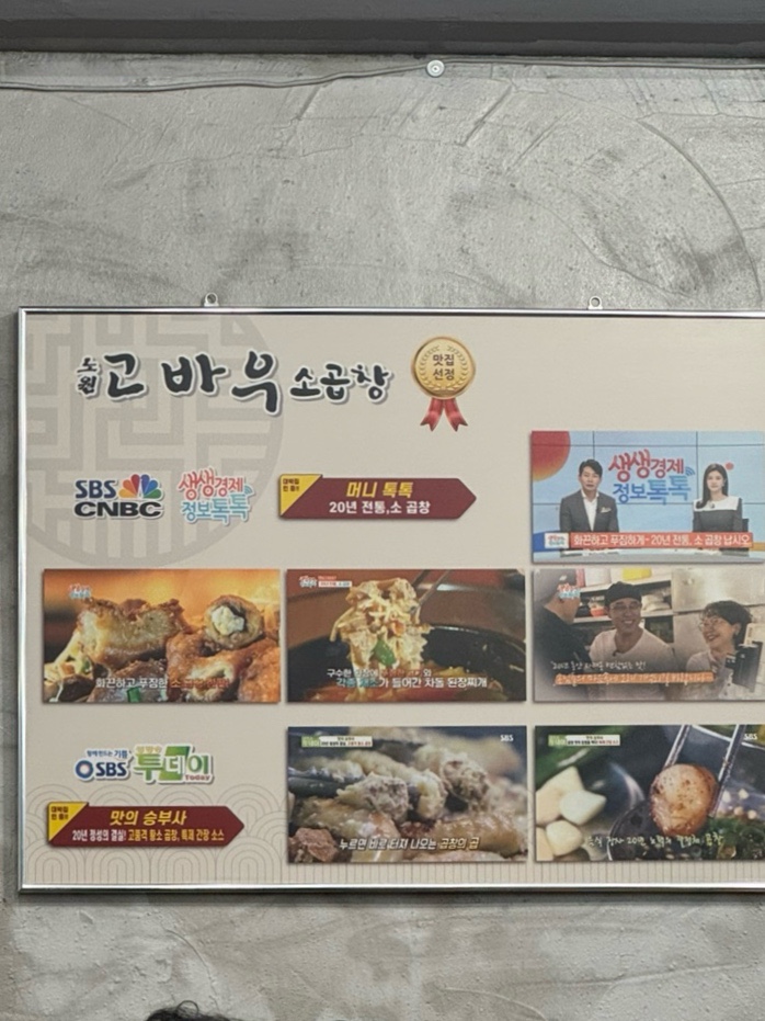 고바우소곱창 이미지