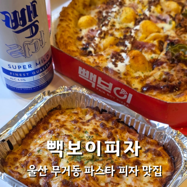 빽보이피자울산 이미지