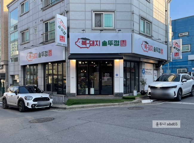 교하솥뚜껑삼겹살 이미지