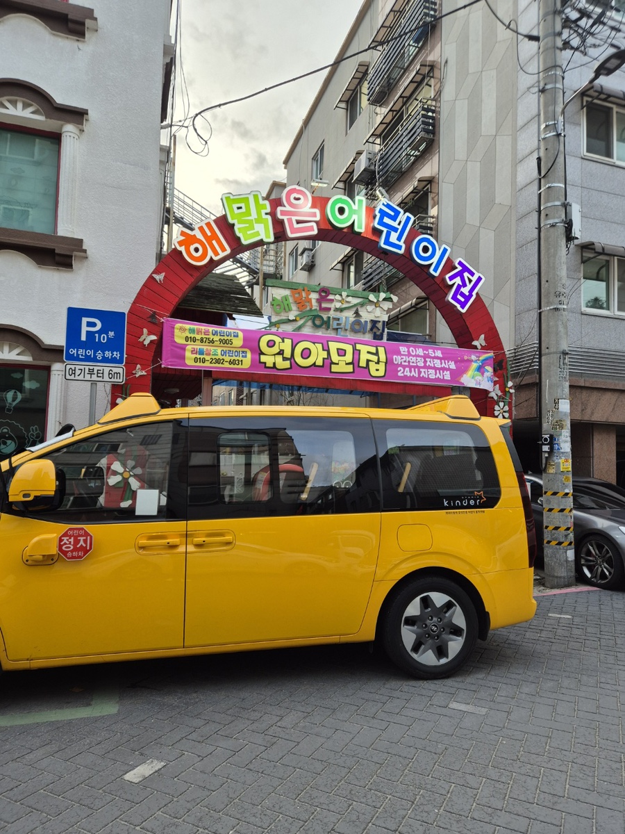 해맑은어린이집 이미지