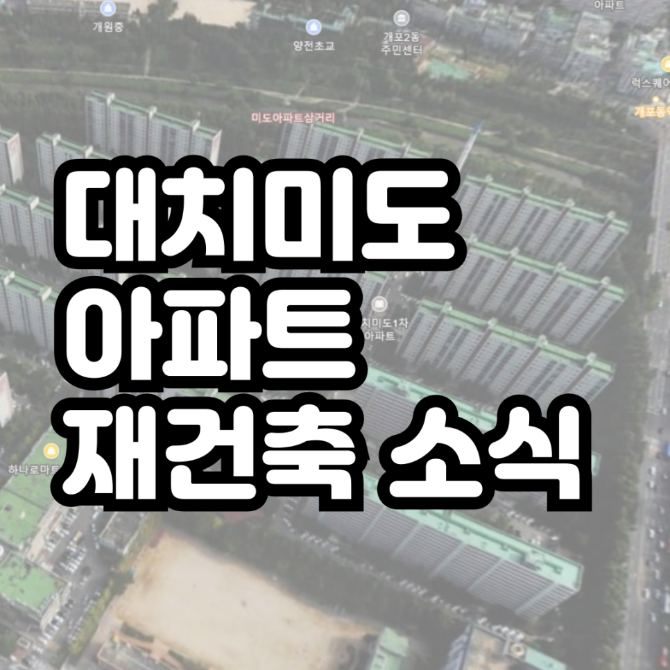 미도인프라 이미지