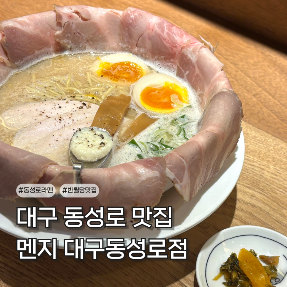 멘지 대구동성로점 이미지