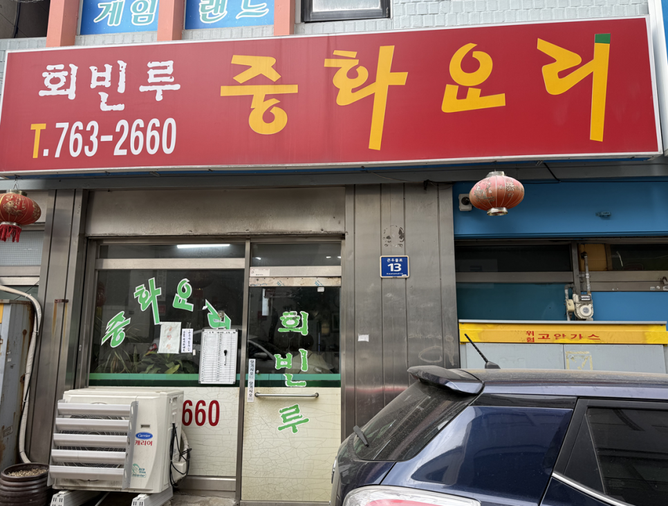 회빈루 이미지