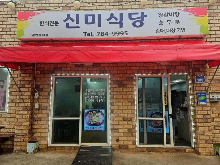 신미식당 사진 7