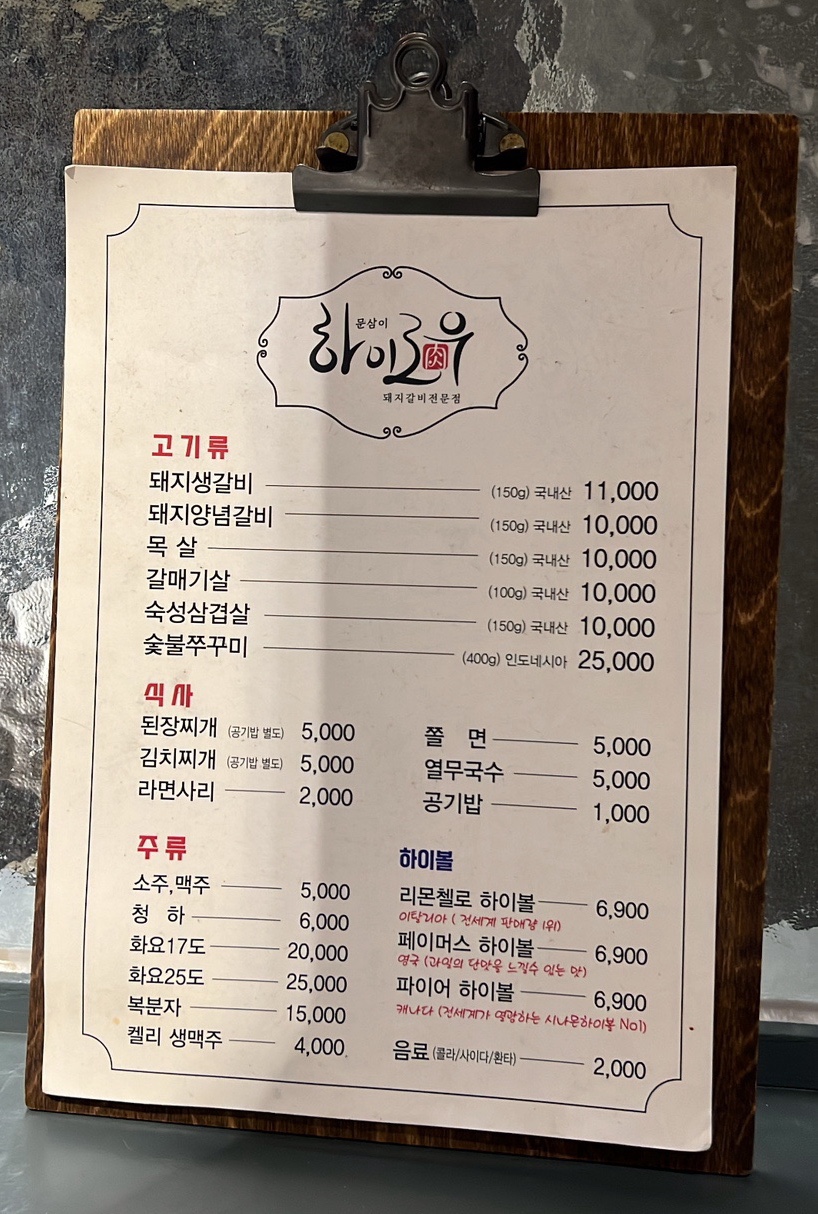 문삼이하이로우 이미지