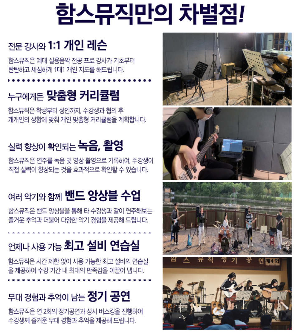 함스뮤직실용음악학원 이미지