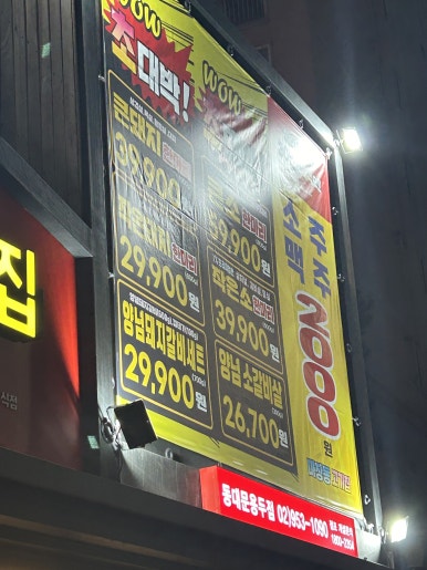 마장동고기집 용두점 이미지